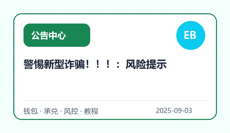警惕新型诈骗！！！：风险提示