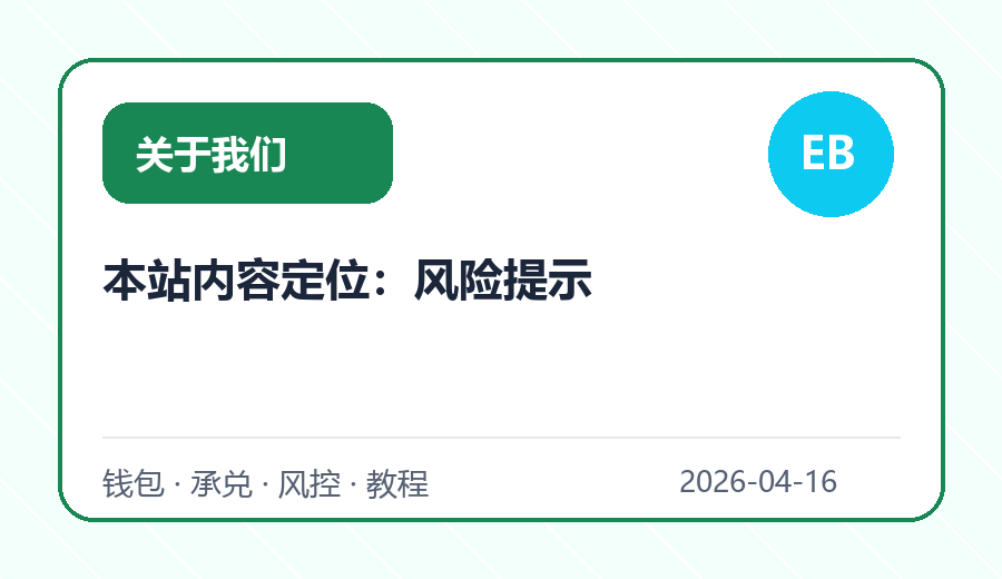 本站内容定位：风险提示